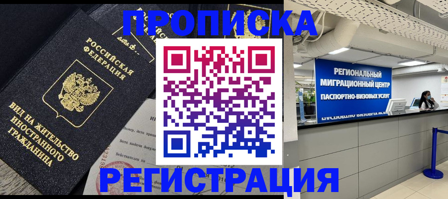 прописка в квартире в Саяногорске