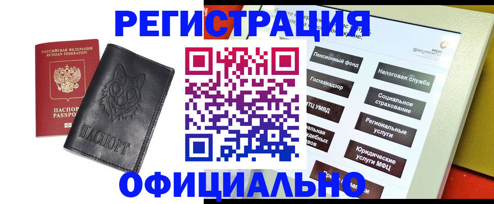 временная регистрация надежно в Саяногорске