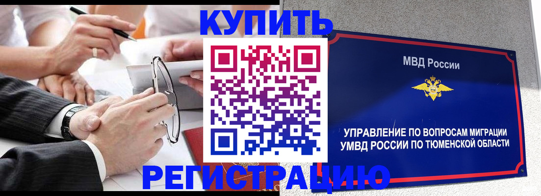 прописка ребенка в Саяногорске